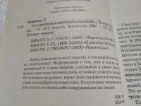 Лот: 19331308. Фото: 2. Зюрняева Т. Нумерология и защитный... Литература, книги