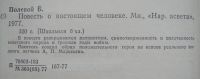 Лот: 23906402. Фото: 2. Борис Полевой "Повесть о настоящем... Литература, книги