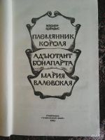 Лот: 9322761. Фото: 2. М. Брандыс. Племянник короля... Литература, книги
