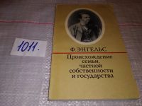 Лот: 7573950. Фото: 9. Происхождение семьи, частной собственности...