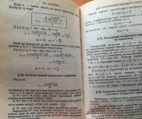 Лот: 25054329. Фото: 5. Книга - Выгодский М.Я. "Справочник...