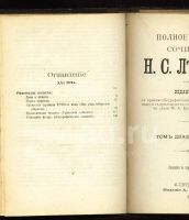 Лот: 4807019. Фото: 10. Лесков Н.С. Полное собрание сочинений...