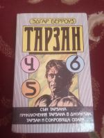 Лот: 16078763. Фото: 2. Эдгар Берроуз Книги о Тарзане... Литература, книги