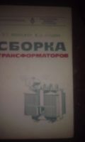 Лот: 16220945. Фото: 7. Радиолюбителю.14 книг СССР ( хрестоматия...