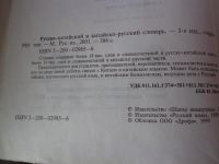 Лот: 8595475. Фото: 5. книга.словарь русско-китайский...