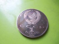 Лот: 5978307. Фото: 4. 1 рубль 1986 год мира. Новодел... Красноярск