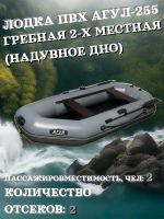 Лот: 22609734. Фото: 2. Лодка ПВХ Агул-255 (надувное дно... Туризм