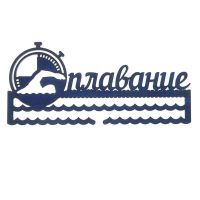 Лот: 11140946. Фото: 2. Медальница плавание. Водный спорт
