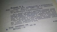 Лот: 10846721. Фото: 4. Охрана прав изобретателей и рационализаторов... Красноярск