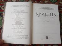 Лот: 17921961. Фото: 2. Кришна том 2. Литература, книги