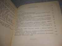 Лот: 25728693. Фото: 4. OzР/ВбР(4092383)Теория химической... Красноярск