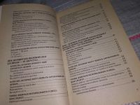 Лот: 7830867. Фото: 14. Эта книга принесет вам деньги...
