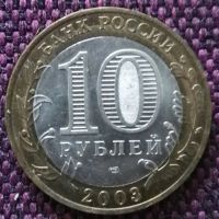 Лот: 16733540. Фото: 2. 10 рублей 2003 спмд Муром (773... Монеты