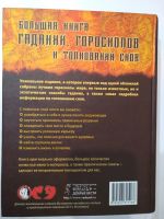 Лот: 21351060. Фото: 2. Большая книга гаданий, гороскопов... Литература, книги