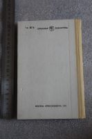Лот: 18908443. Фото: 2. Книга. Избранное в двух книгах... Литература, книги