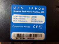 Лот: 12044088. Фото: 2. Интерактивный ИБП Ippon Back Power... Периферия