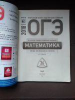 Лот: 16823960. Фото: 2. ОГЭ-2018 Математика 36 типовых... Учебники и методическая литература