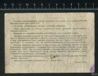 Лот: 12796497. Фото: 2. лотерея 25 рублей 1944 год. Открытки, билеты и др.