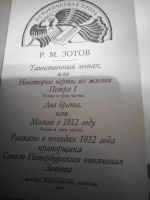 Лот: 16998117. Фото: 2. Р.М.Зотов Таинственный монах. Литература, книги