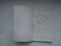 Лот: 21542330. Фото: 2. Приобщение к истине. Молодым об... Литература, книги