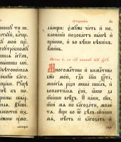 Лот: 20305253. Фото: 7. Молитвы на сон грядущим и утренние...