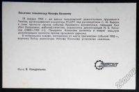 Лот: 5971470. Фото: 2. Открытка Томск. Памятник знаменосцу... Открытки, билеты и др.