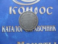 Лот: 6189613. Фото: 2. 15 КОП.1867г. Монеты