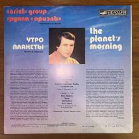 Лот: 24617690. Фото: 2. Группа Ариэль – Утро Планеты. Антиквариат