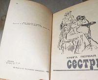 Лот: 16881979. Фото: 3. Хождение по мукам, Толстой. Красноярск