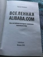 Лот: 14805996. Фото: 2. Вселенная Alibaba.com (Портер... Бизнес, экономика