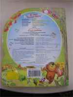 Лот: 6935121. Фото: 3. Книга музыкальная "С днем рождения... Литература, книги