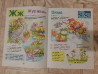 Лот: 19197674. Фото: 4. Азбука в стихах + задания для... Красноярск