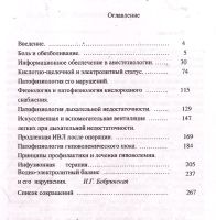 Лот: 14752054. Фото: 2. Левитэ Е.М. - Введение в анестезиологию... Медицина и здоровье