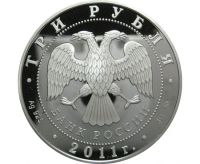 Лот: 15143598. Фото: 2. 3 рубля 2011 года 225-летие со... Монеты