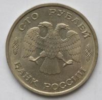 Лот: 5101711. Фото: 2. 100 рублей 1993 год. ЛМД. Монеты