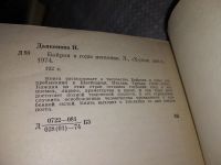 Лот: 16308257. Фото: 3. Дьяконова Н. Байрон в годы изгнания... Красноярск