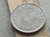 Лот: 16247427. Фото: 2. Монета 5 юань пять Тайвань 1970... Монеты