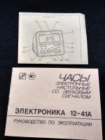 Лот: 25120761. Фото: 5. Часы Alfa Электроника 12-41A СССР...