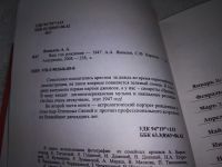 Лот: 17995693. Фото: 5. Яковлев, А.А.; Каратов, С.Ф. Ваш...