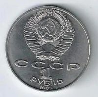 Лот: 18842155. Фото: 2. 1 рубль 1989 год. Лермонтов М... Монеты