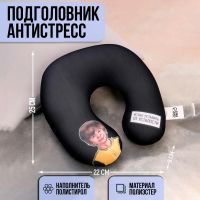 Лот: 20294254. Фото: 2. Подушка антистресс для шеи "Устал... Туризм