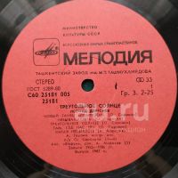 Лот: 18925316. Фото: 3. LP ● Робинзон - II ● Треугольное... Красноярск