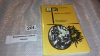 Лот: 6033814. Фото: 2. Джонатан Свифт, Путешествия Гулливера... Литература, книги