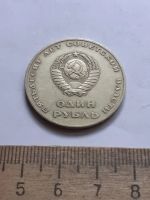 Лот: 22460991. Фото: 2. (№16872) 1 рубль 1967 года 50... Монеты