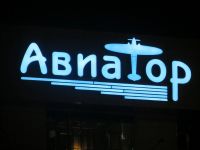 Лот: 9372111. Фото: 14. Мастерская рекламы "Адвайзер"