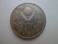 Лот: 9615415. Фото: 2. 1 Рубль 1965 20 Лет Победы над... Монеты