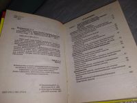Лот: 10090613. Фото: 4. оз (13..01) Современные лекарства... Красноярск