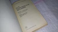 Лот: 8876740. Фото: 2. Яблонский А.А.,Никифорова В.М... Учебники и методическая литература