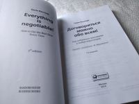 Лот: 17805292. Фото: 2. Гэвин Кеннеди "Договориться можно... Общественные и гуманитарные науки