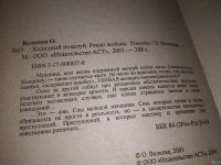 Лот: 12999743. Фото: 2. Холодный поцелуй. Равно любовь... Литература, книги